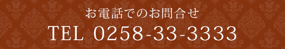 お電話でのお問合せ