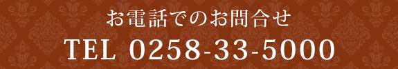 お電話でのお問合せ