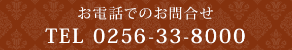 お電話でのお問合せ