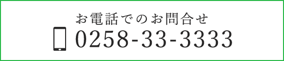 お電話でのお問合せ