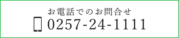 お電話でのお問合せ