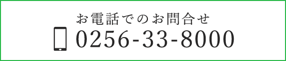 お電話でのお問合せ