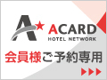 Ａカード